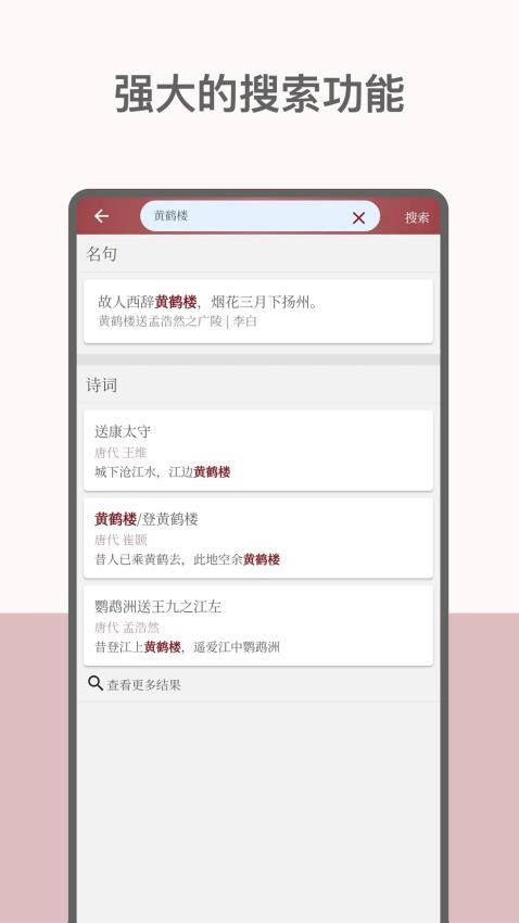 墨客詩詞APP(2)