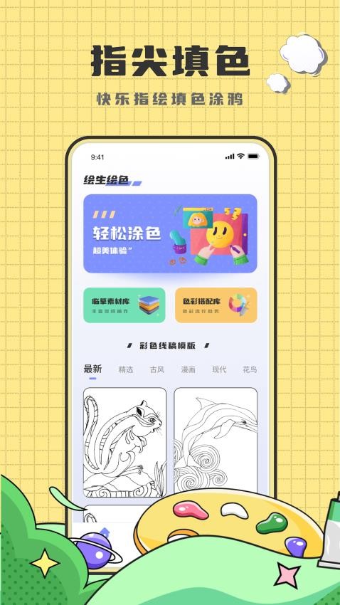Create数字填色app(4)