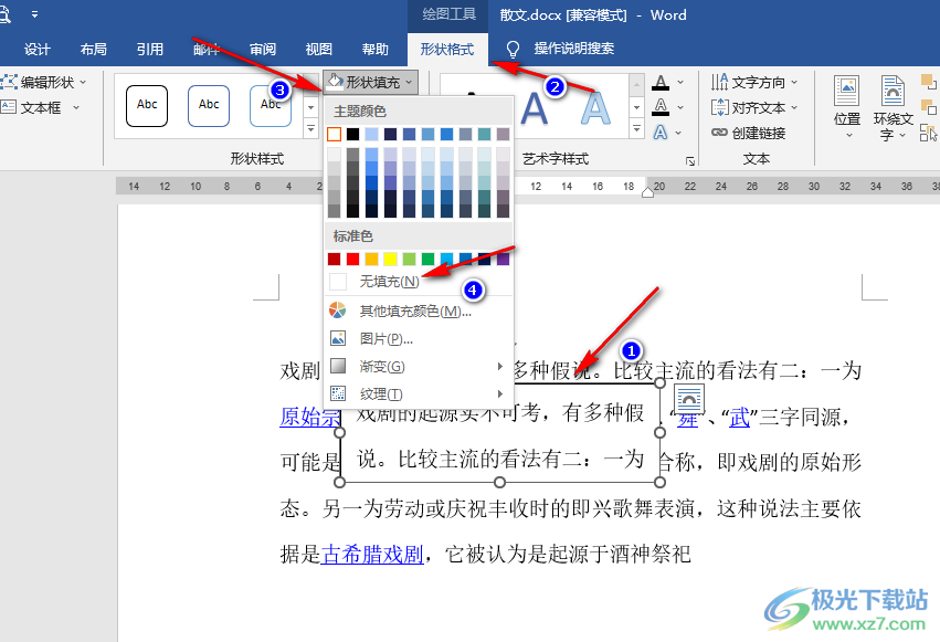 Word让文本框变透明的方法