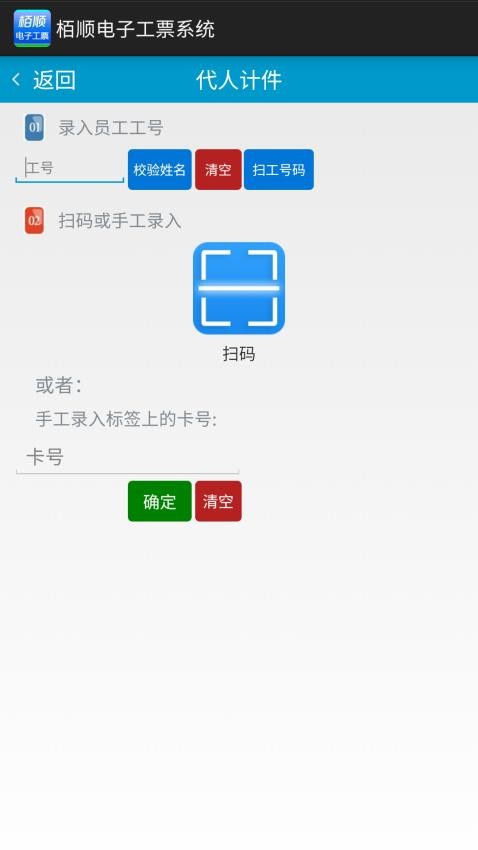 栢顺手机电子工票软件APP(1)