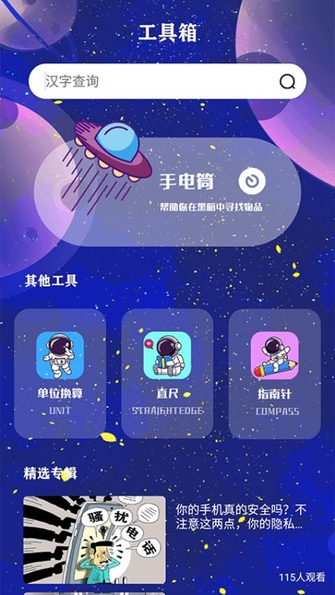 宇宙工具app(1)