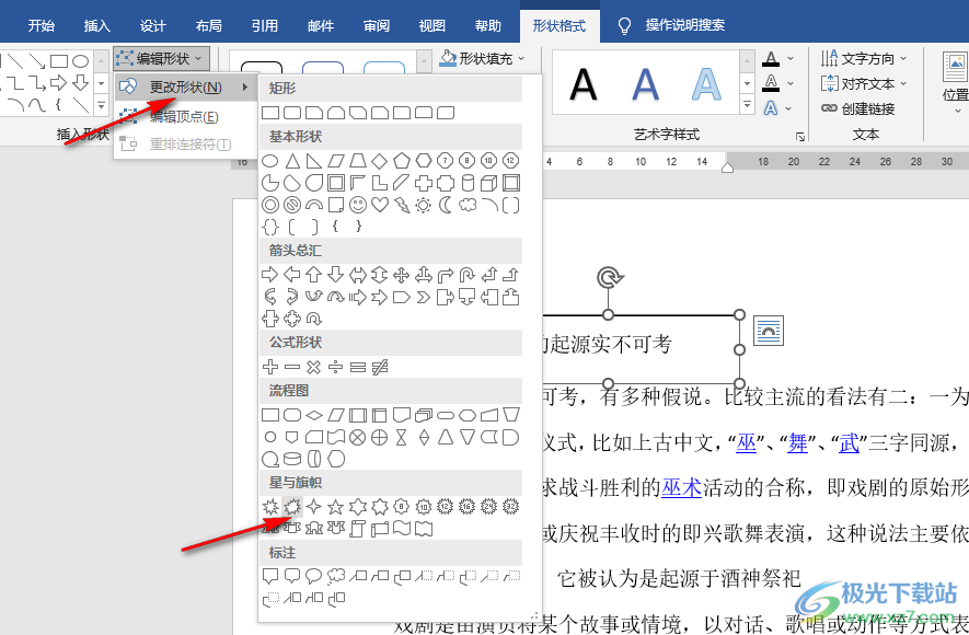 Word更改文本框的形状的方法