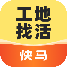 快马工地找活APP v1.0.10安卓版