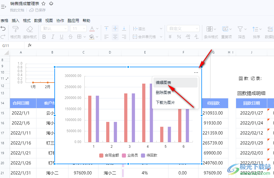 钉钉表格给图表添加X轴标题的方法