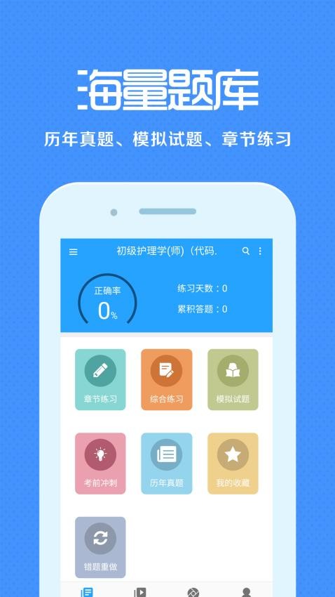 卫生资格来学宝典app(3)