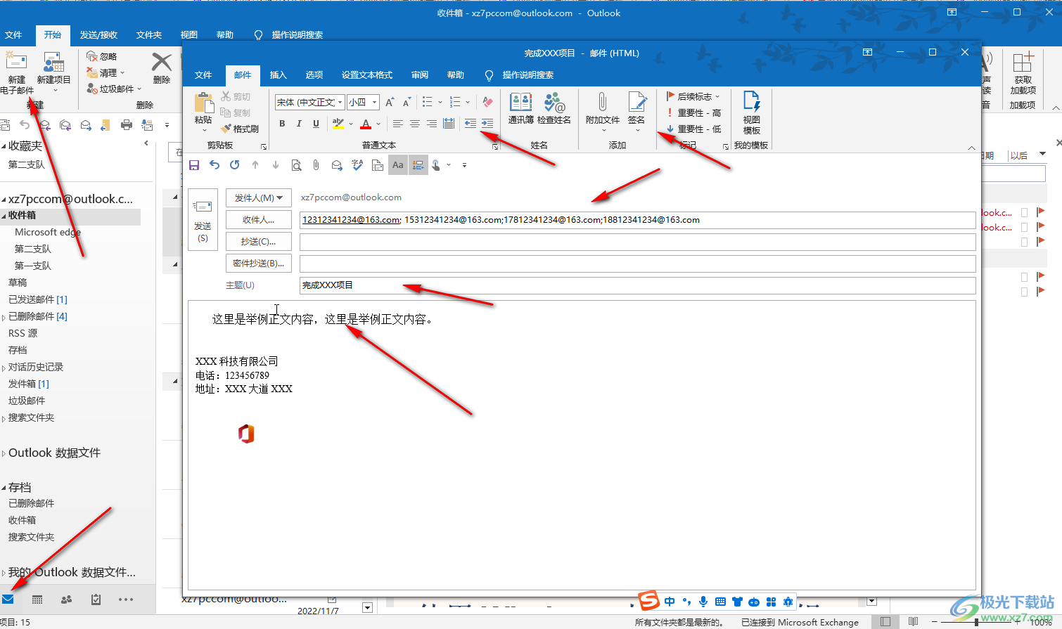 Outlook邮箱中批量发送邮件给多个人的方法教程