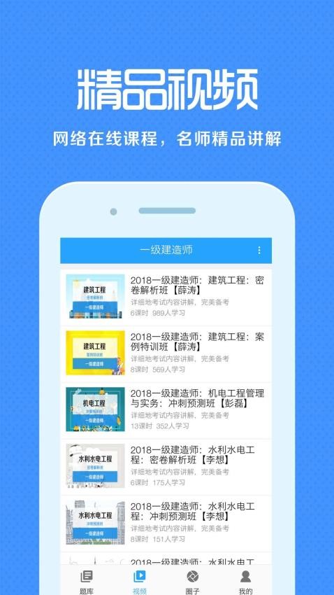 建筑工程来学宝典app(2)