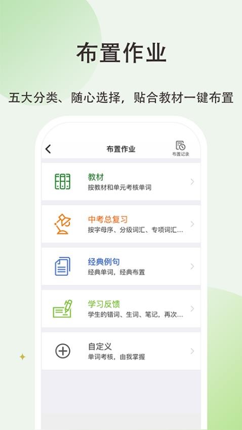 维词初中教师版app(2)
