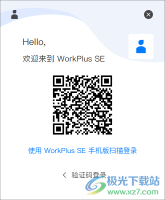 WorkPlus SE 专业版
