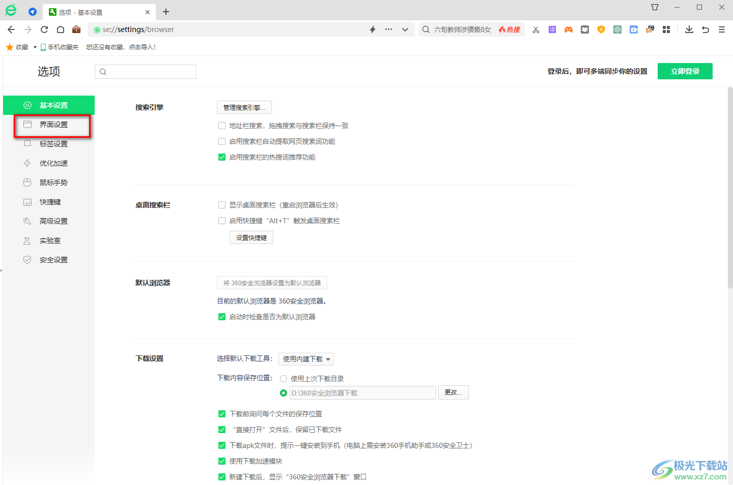 360安全浏览器开启状态栏的方法