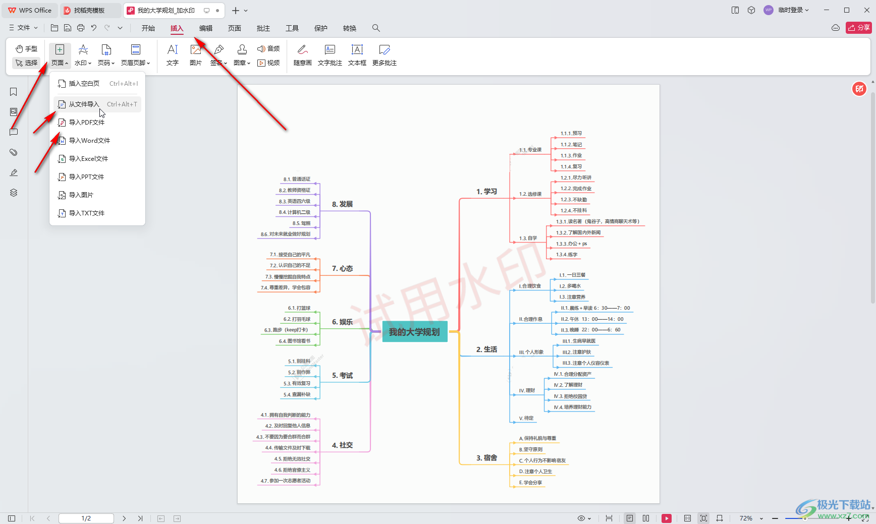 WPS电脑版中将两个pdf合成一个的方法教程