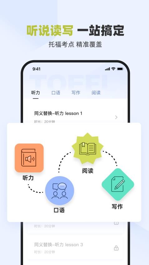 百词斩托福appv2.0.4(2)
