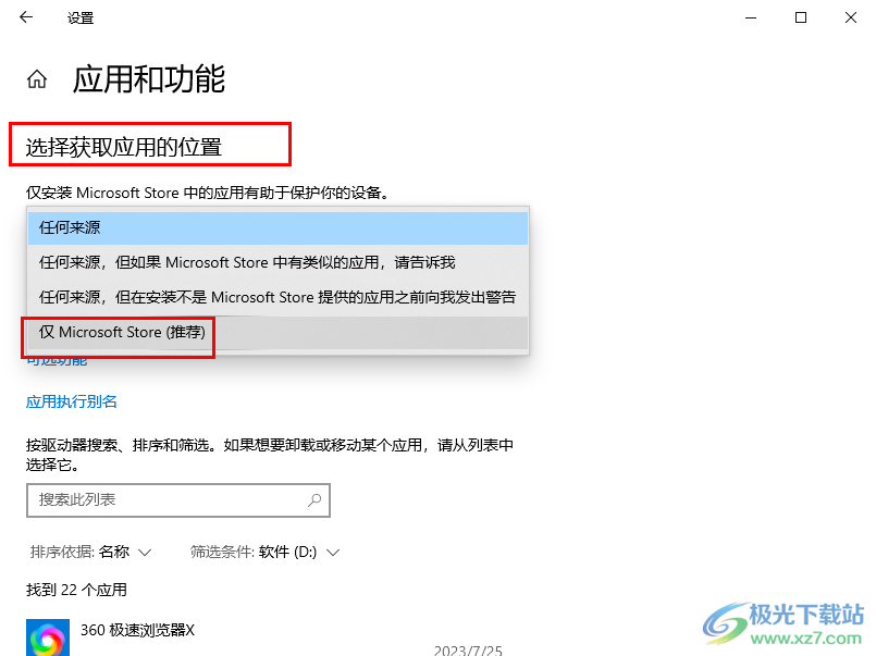 Win10系统设置仅限微软商店安装应用的方法