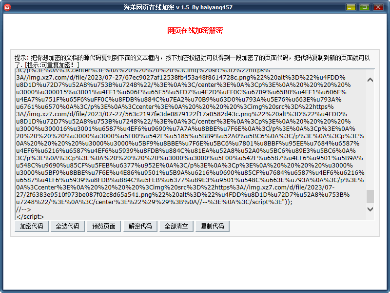 海洋网页在线加密(1)