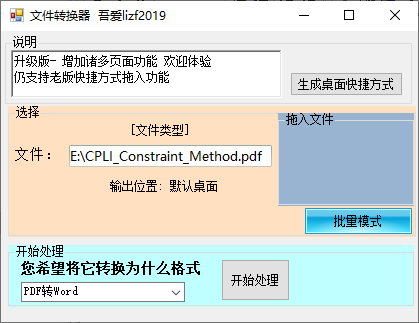 吾爱文件转换器(1)