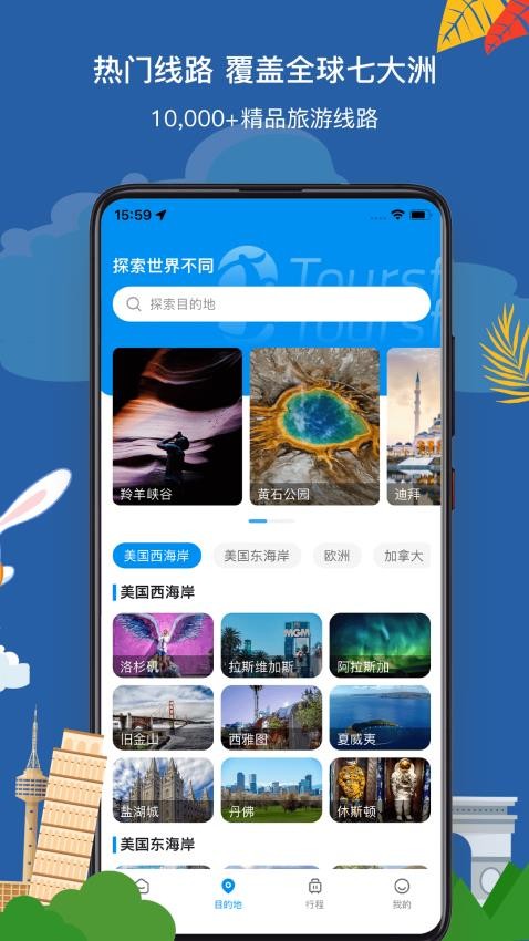 途风旅游appv5.0.5(1)