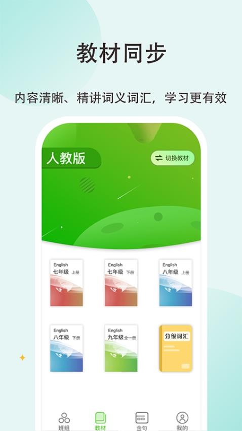 维词初中教师版app(3)