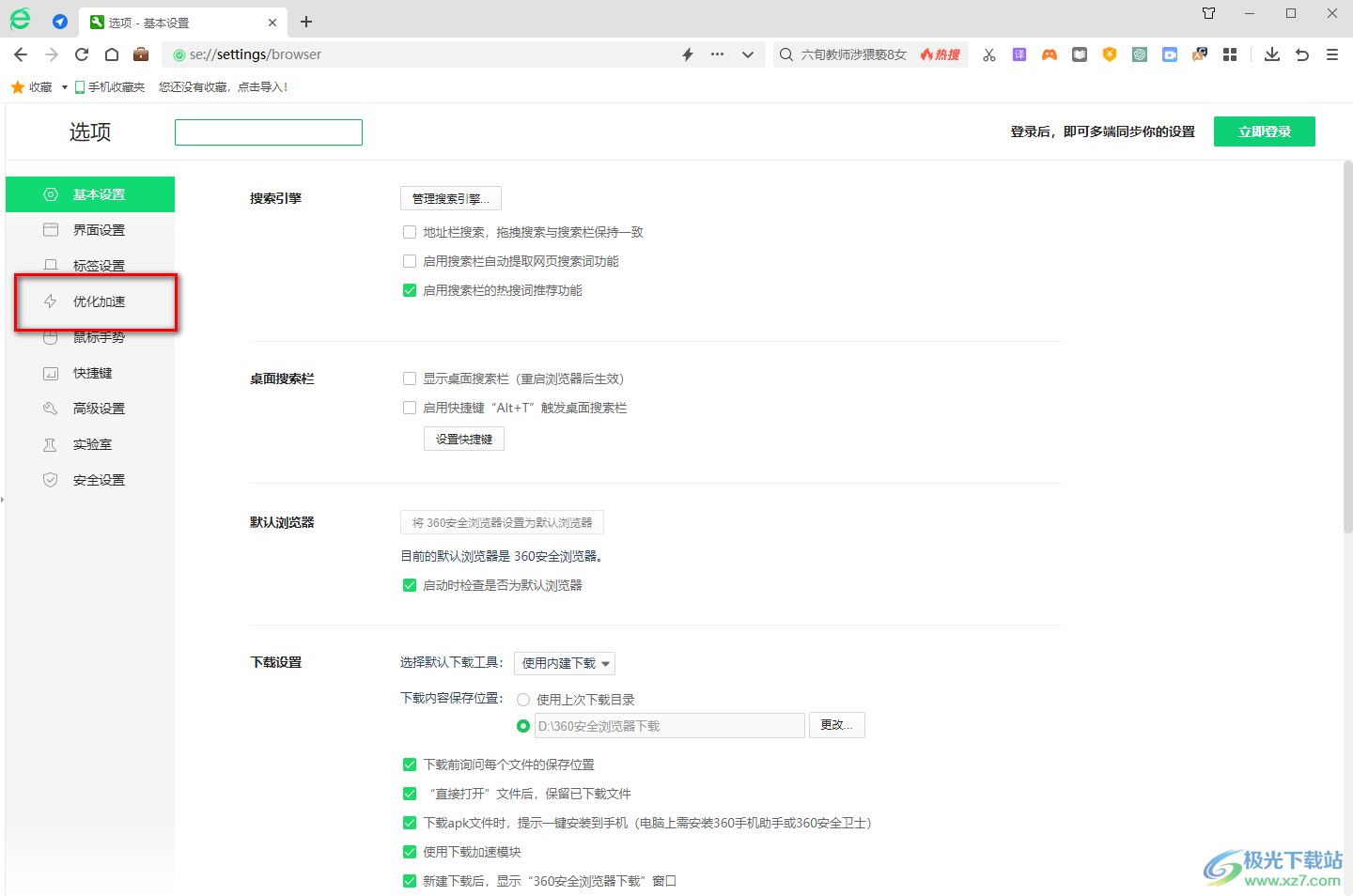 360安全浏览器cpu占用过高的解决方法