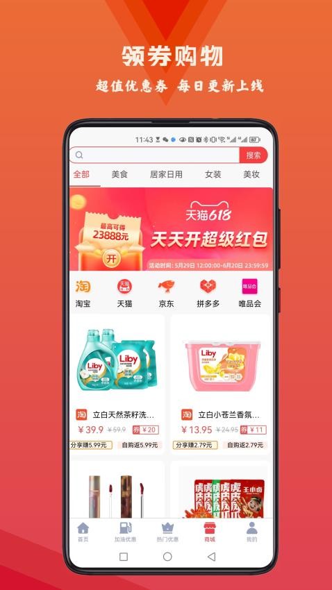 火荐优惠券app(1)