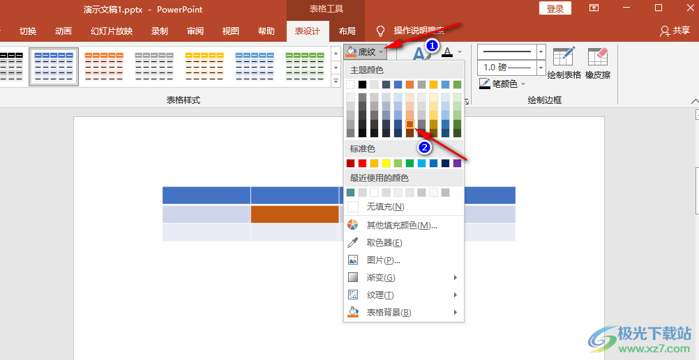 PPT更改表格填充颜色的方法