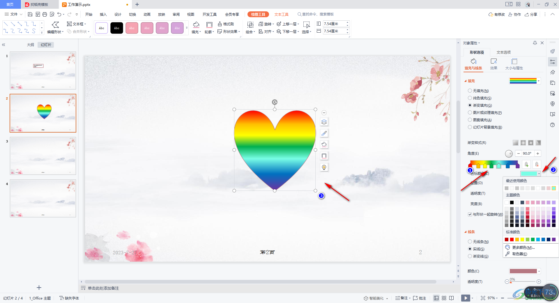 WPS演示给图形填充彩虹色的方法