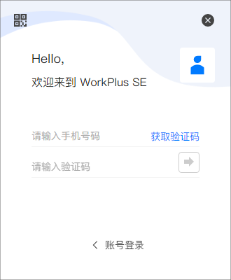 WorkPlus SE 专业版(1)