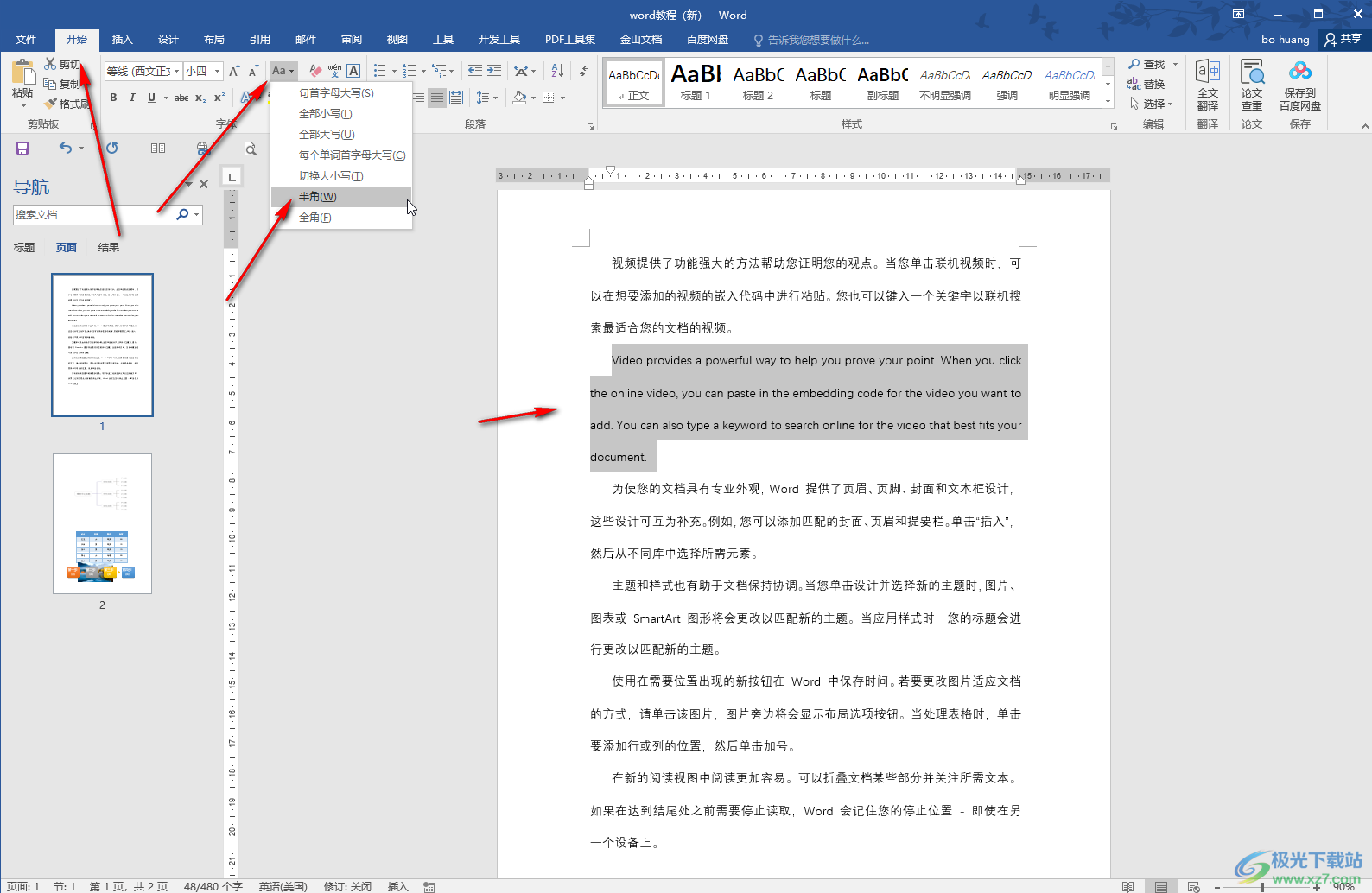 Word文档中解决字母之间的间距过大的方法教程