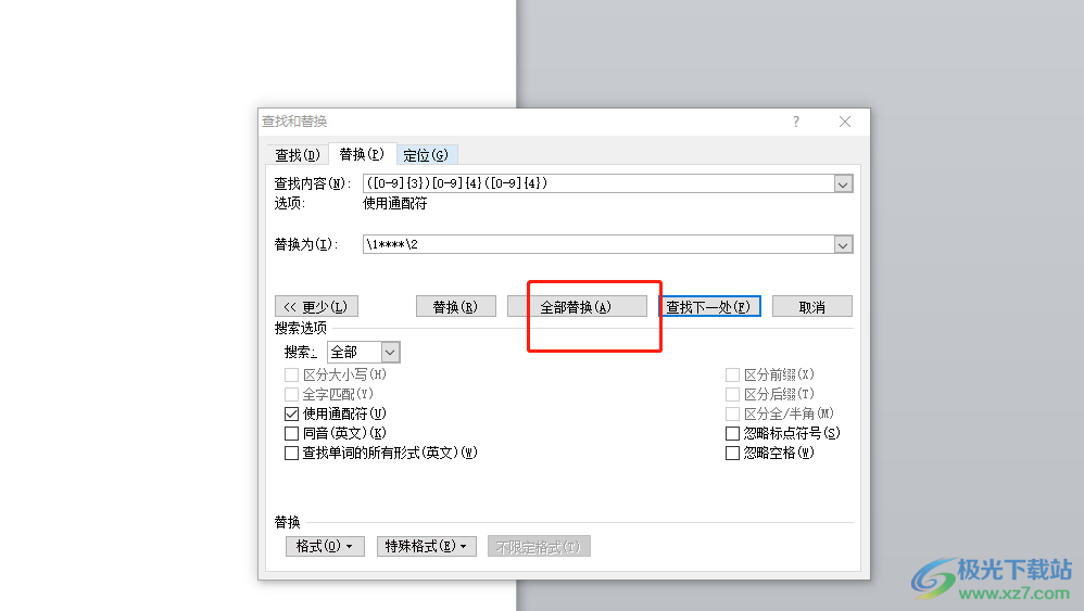 word将手机号某些数字设置为星号的教程