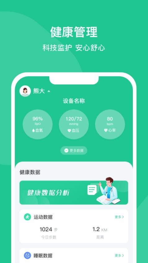 智爱康APP(3)