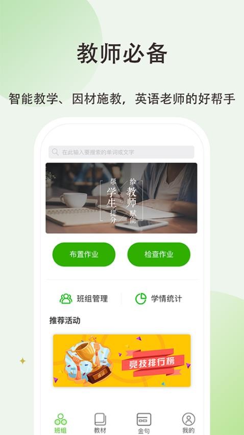 维词初中教师版app