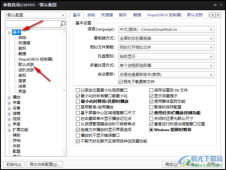 PotPlayer让视频不显示边框的方法