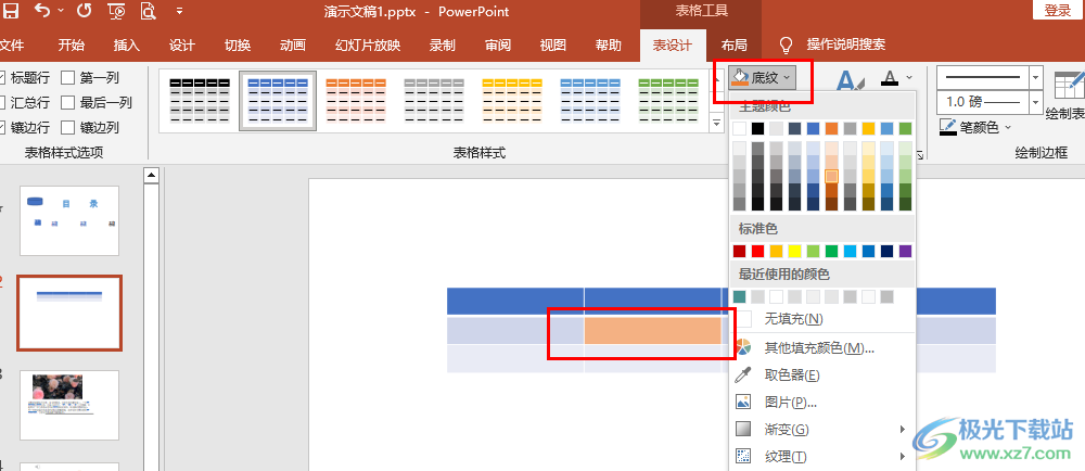 PPT更改表格填充颜色的方法