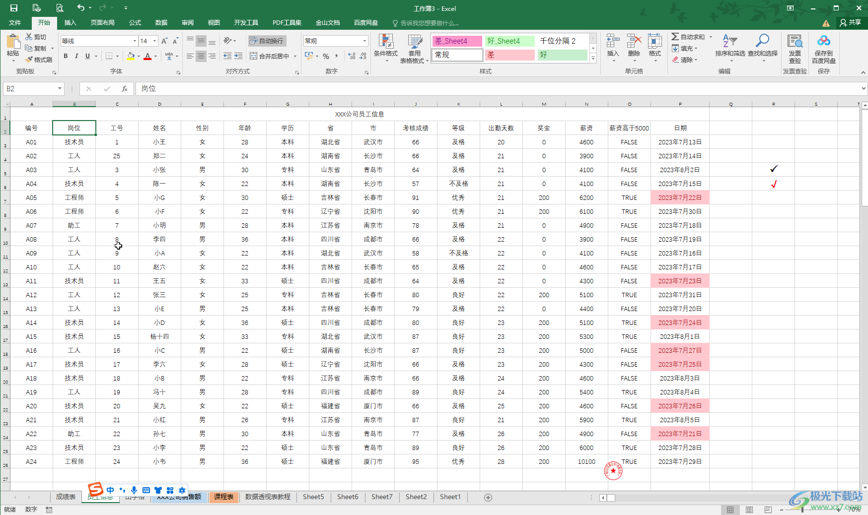 Excel表格中将相同的内容排列在一起的方法教程