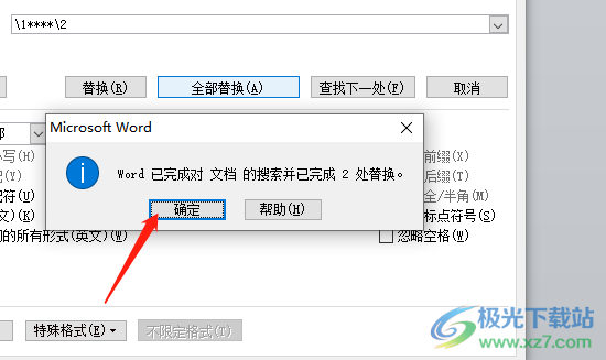 word将手机号某些数字设置为星号的教程