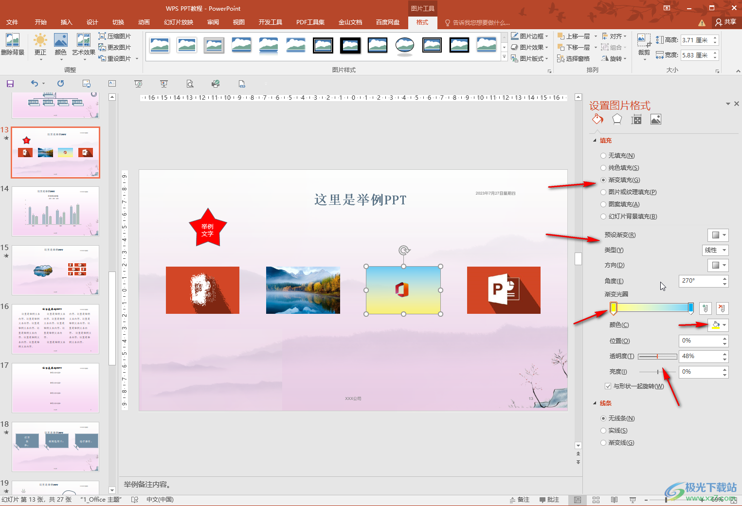 PowerPoint演示文稿中更改图片中某一颜色的方法教程