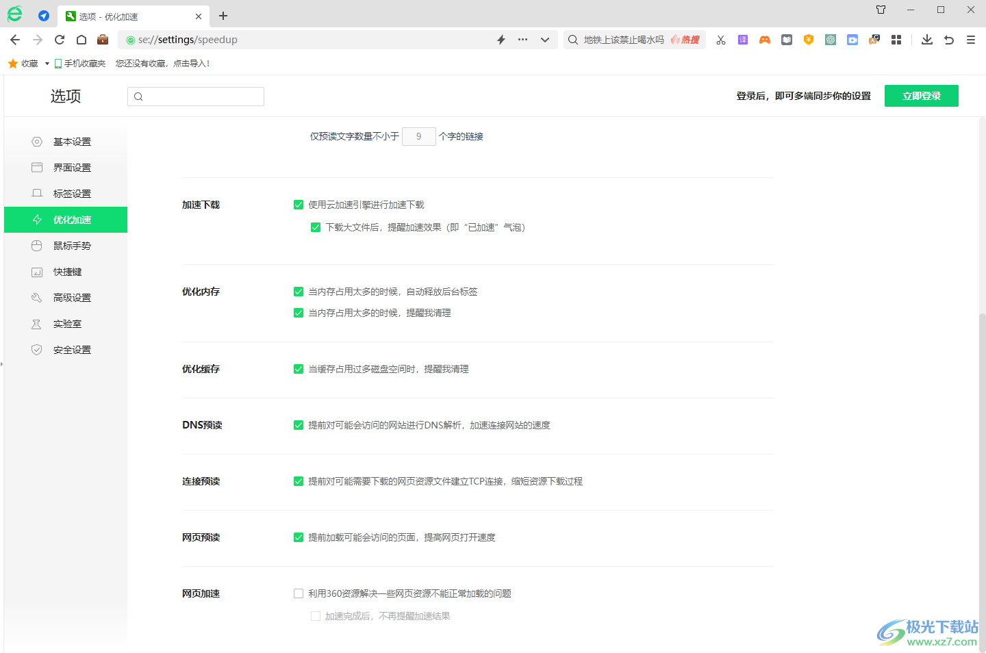 360安全浏览器cpu占用过高的解决方法