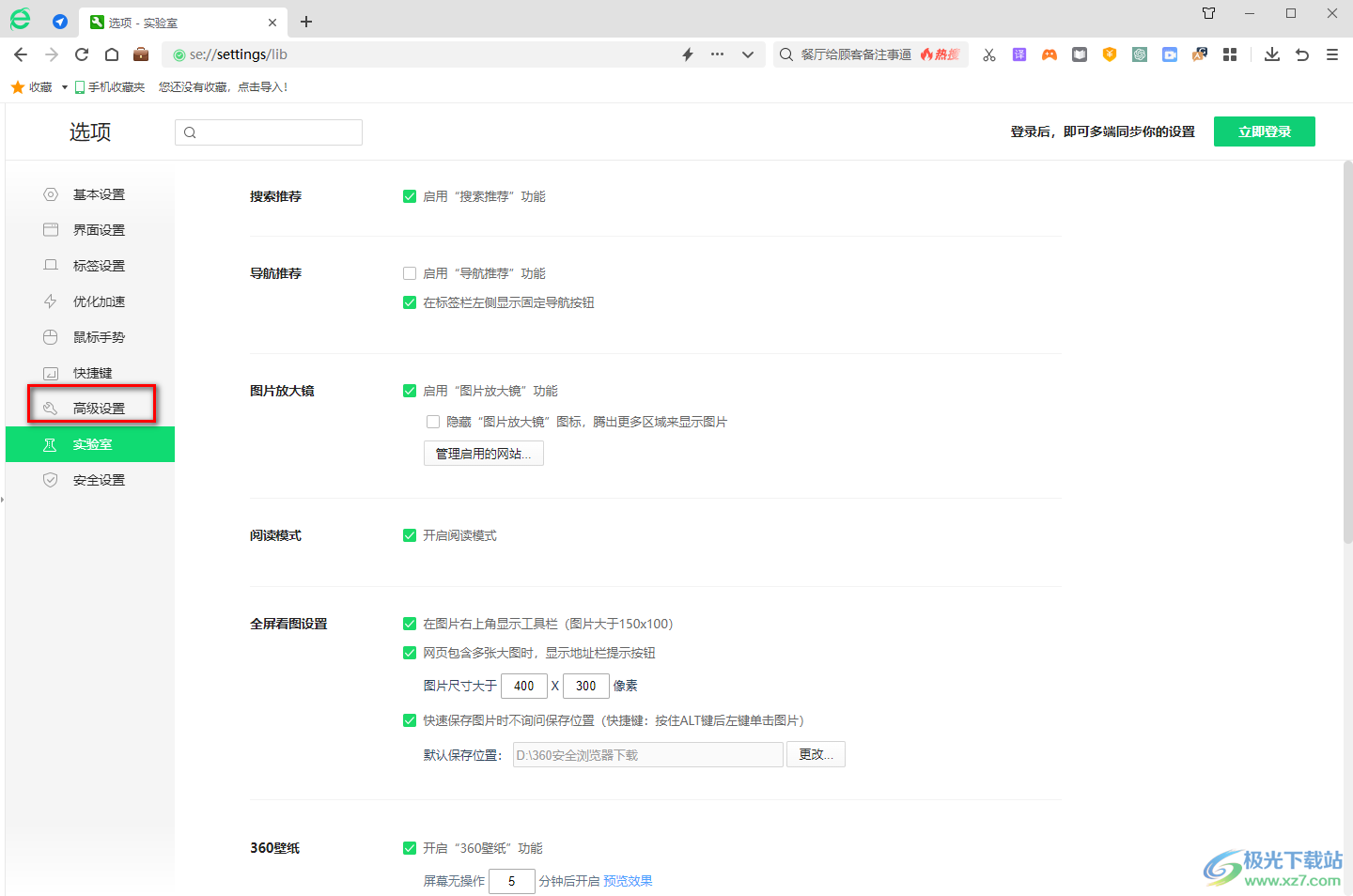 360安全浏览器关闭消息通知的方法