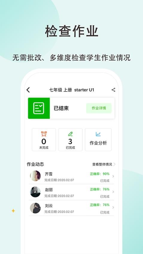 维词初中教师版app(1)