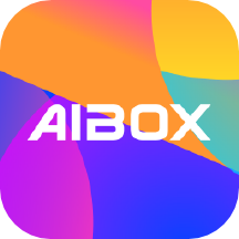 AIBOX最新版