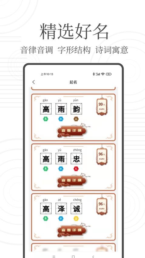 国学起名宝最新版(3)