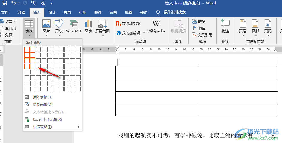 Word一键清除表格样式的方法