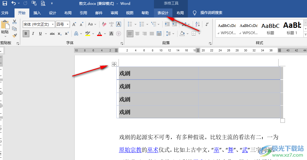 Word一键清除表格样式的方法