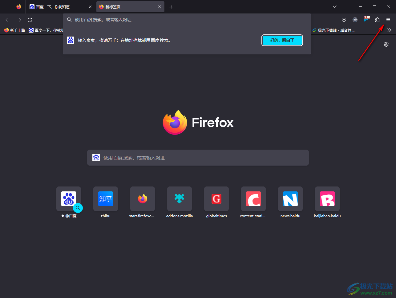 Firefox浏览器设置百度为启动页面的方法