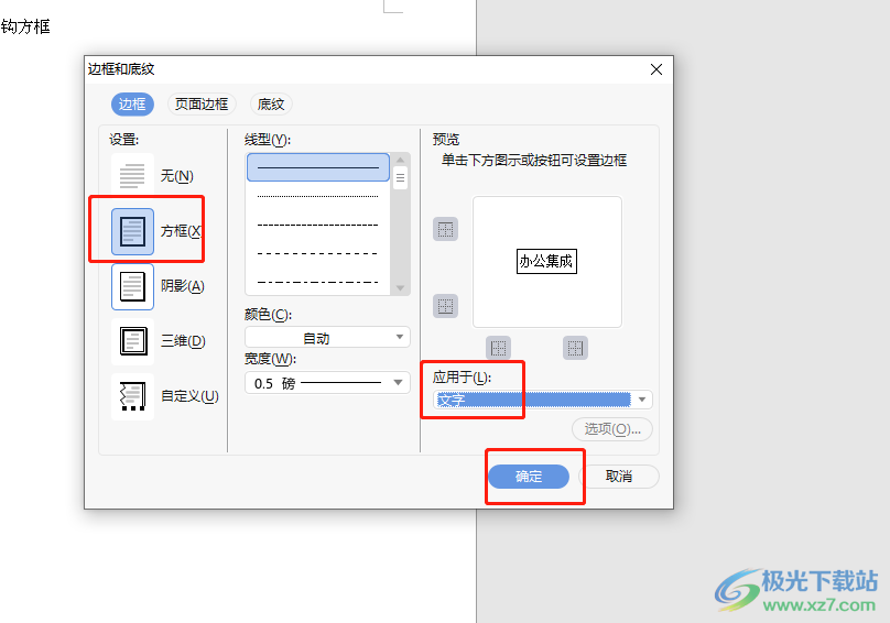 ​永中office插入带钩方框的教程