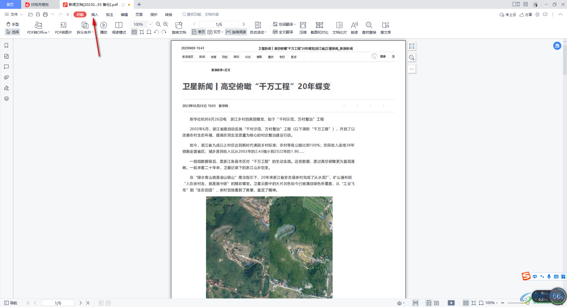 WPS PDF文档插入文字水印的方法