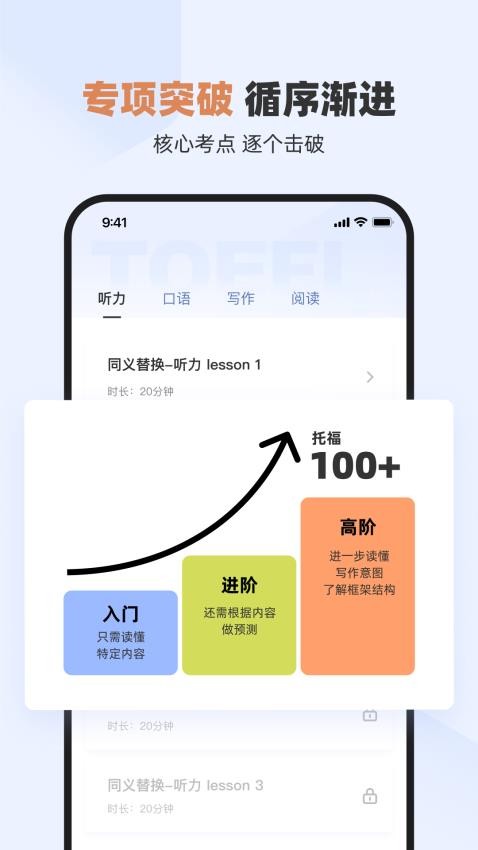 百词斩托福appv2.0.4(1)