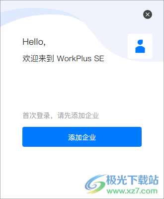 WorkPlus SE 专业版