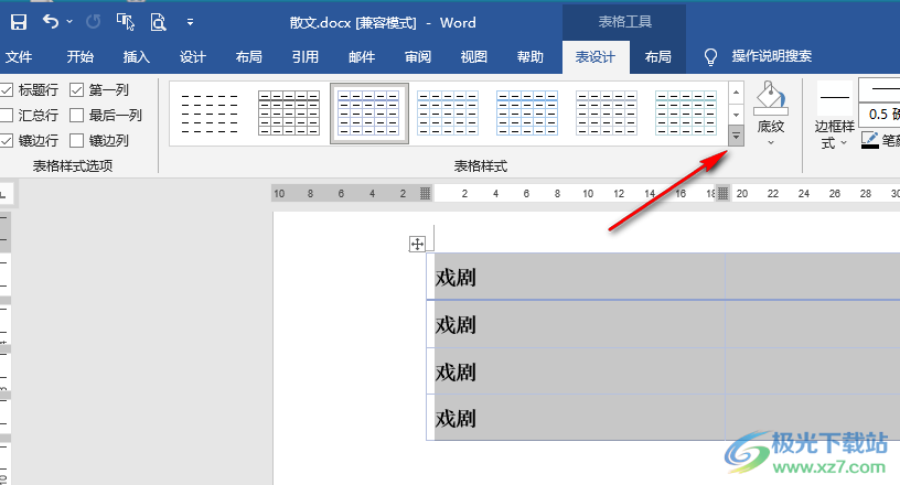 Word一键清除表格样式的方法