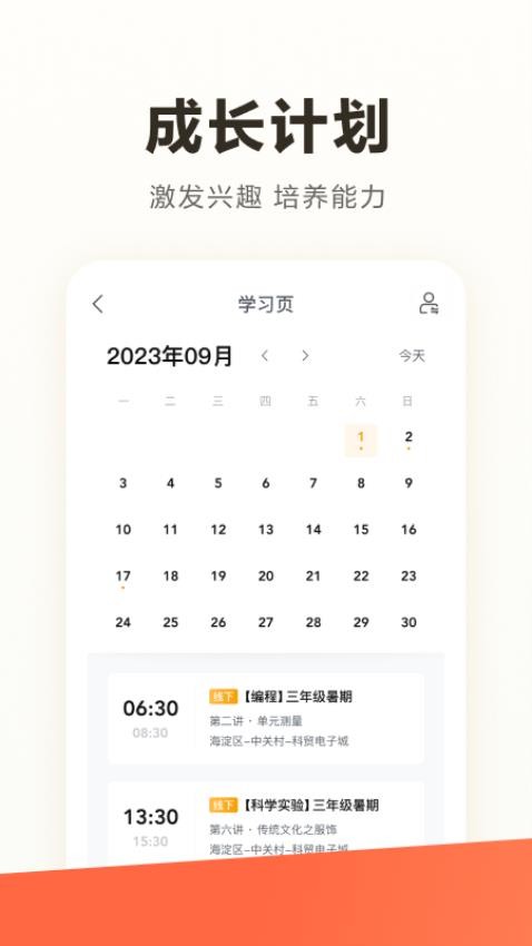 学而思素养中心APPv8.0.8(3)