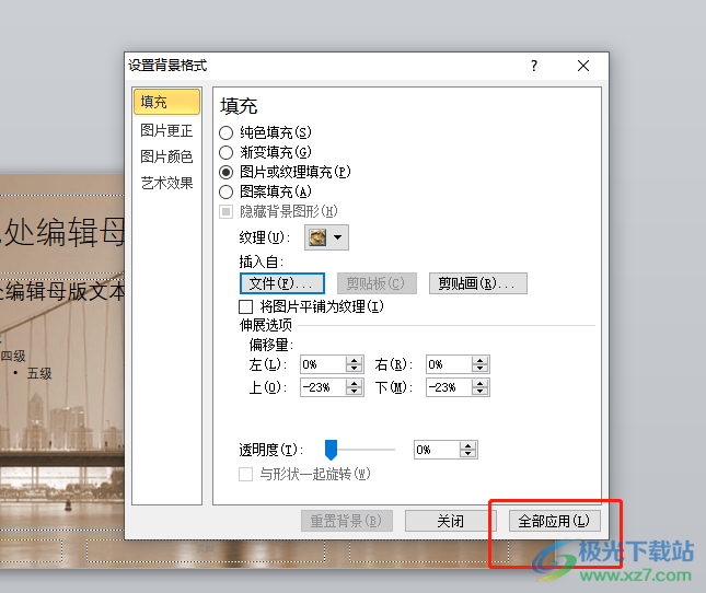 ​ppt将一张幻灯片的背景应用到全部的教程